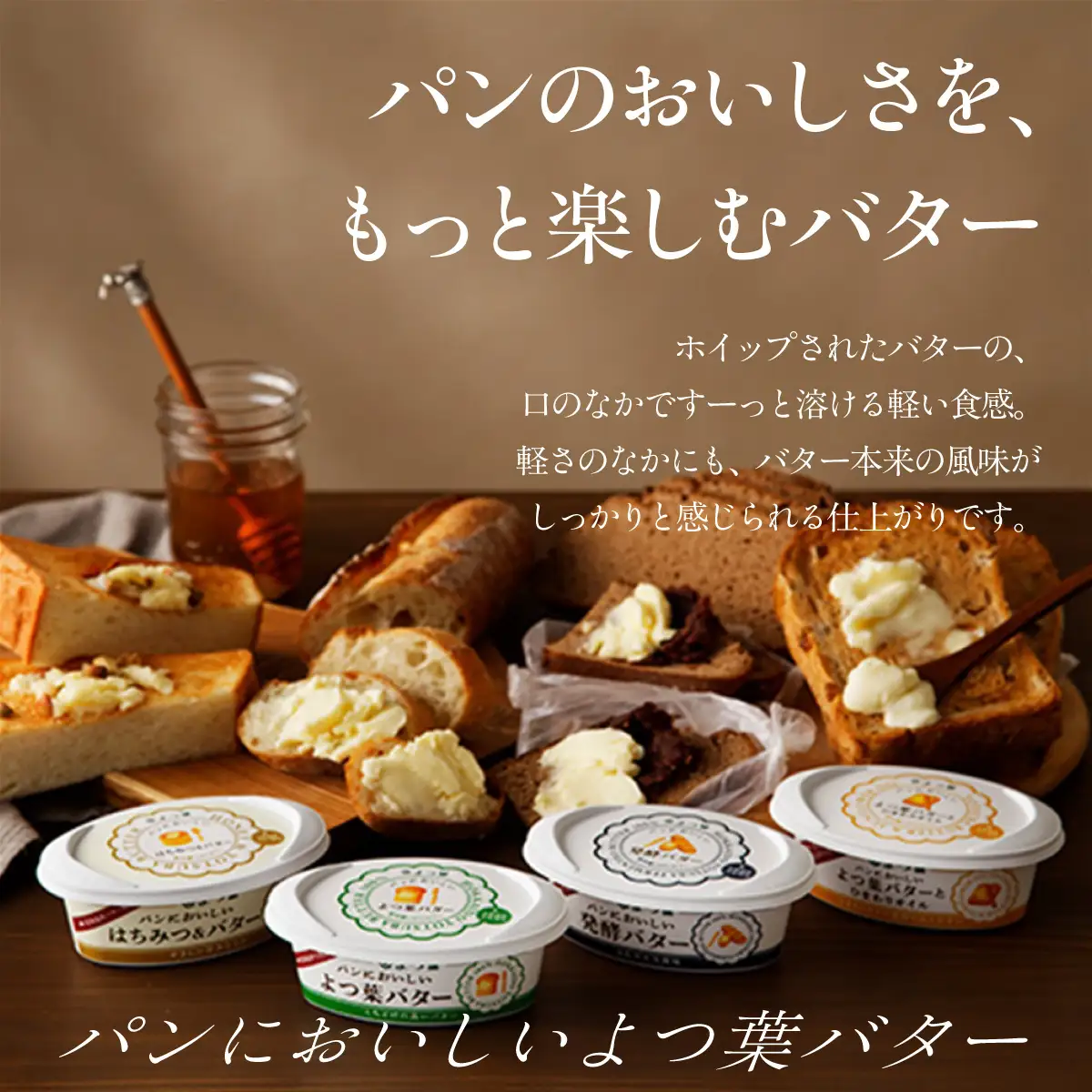 よつ葉パンにおいしいよつ葉バターとひまわりオイル　20個入り SKA050