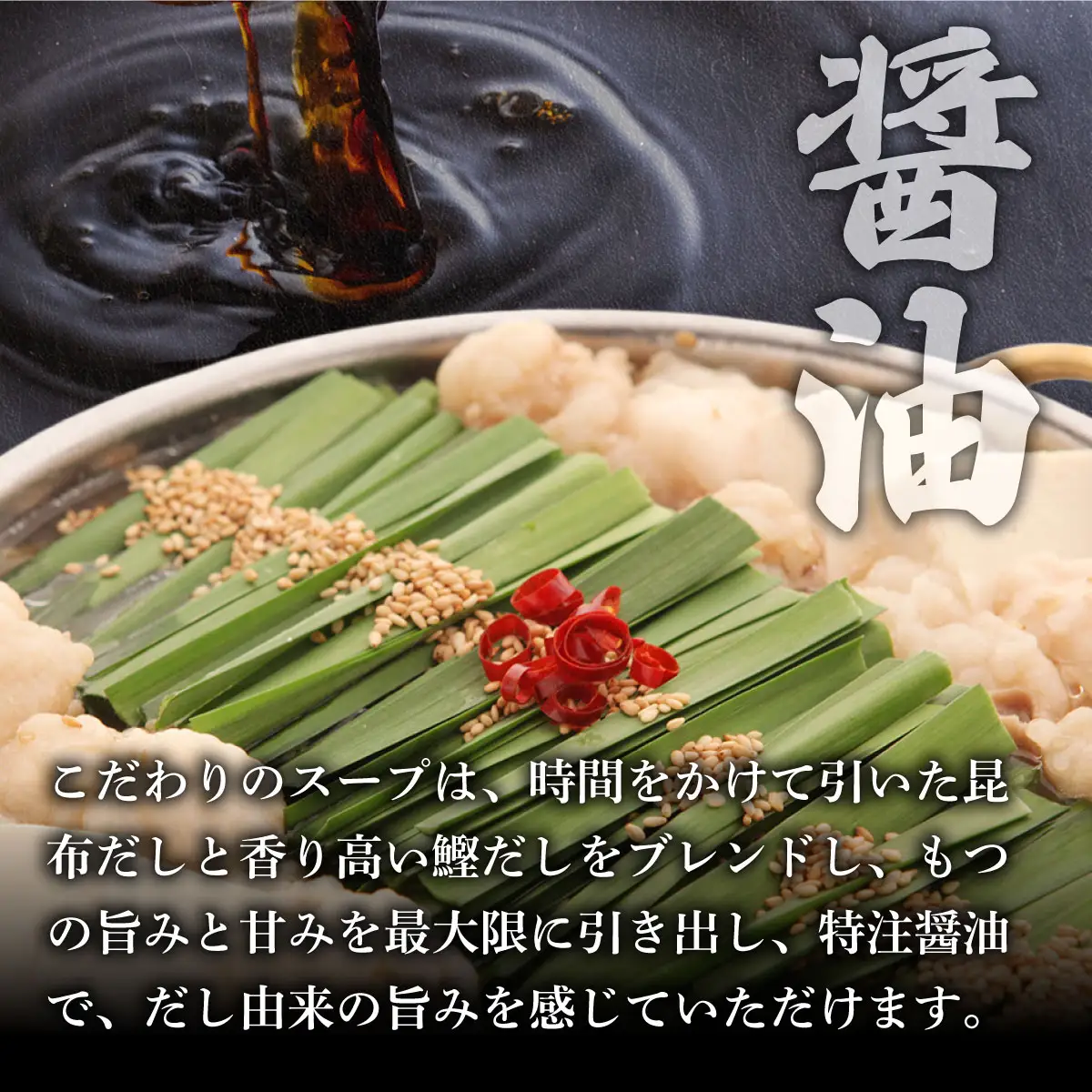 国産黒毛和牛肉のもつ鍋 8人前（醤油・味噌 各4人前）『もつ鍋一藤』【SC011】