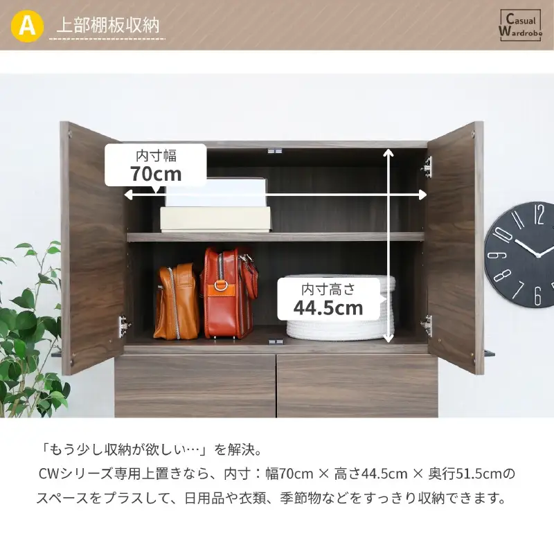 [CWシリーズ専用上置き] 洋服収納 CW-5075UP ブラウン 収納 収納家具[D-18806_03]
