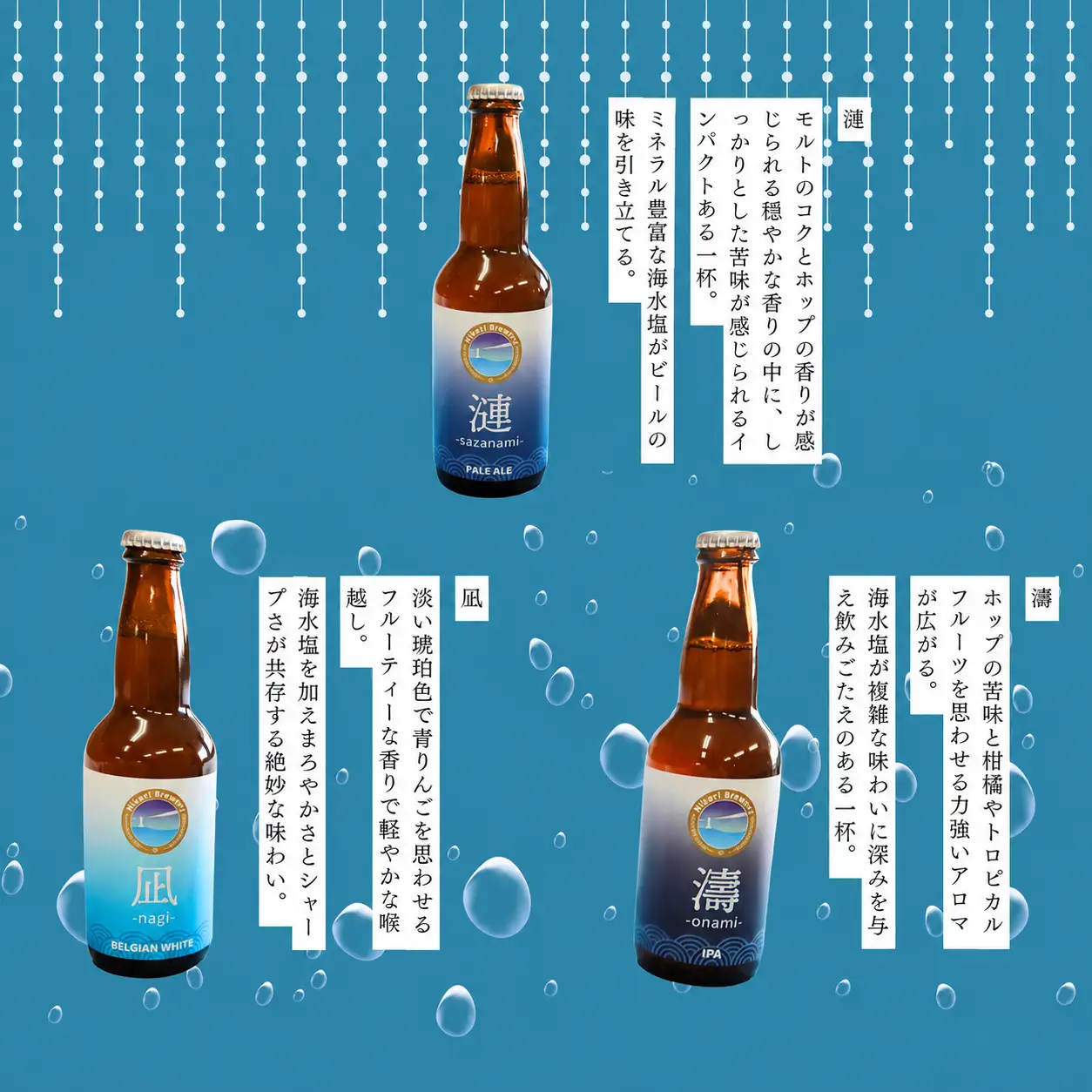 【9月上旬から発送予定】光潮騒 クラフトビール 330ml×3本 セット | ビール