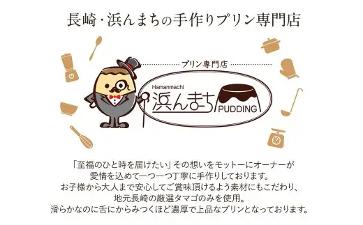 【2026年10月発送】浜んまちPUDDING カスタードプリン 12個 セット プリン スイーツ お菓子 おやつ