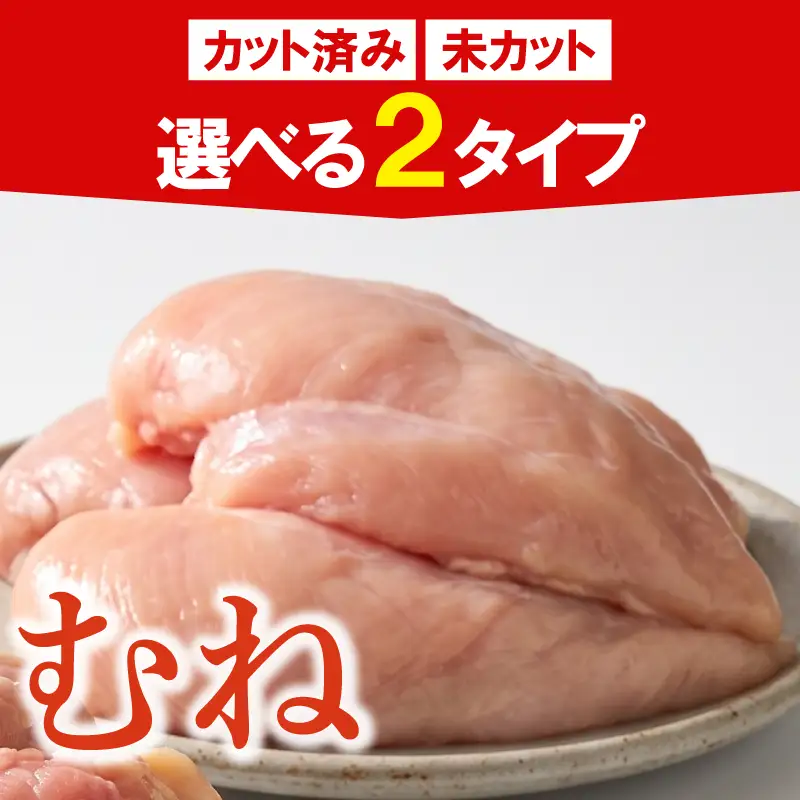 鶏肉 むね 2kg カットなし 鶏肉