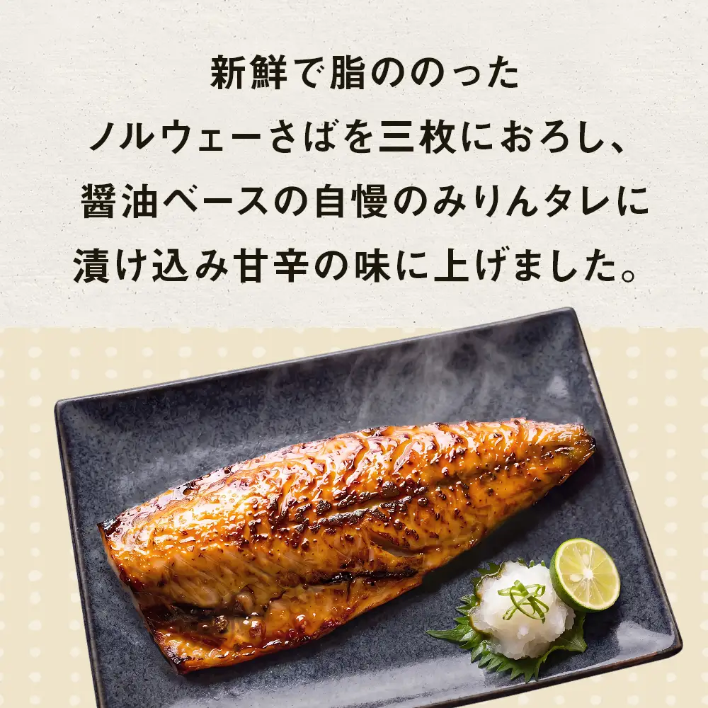 〈 訳あり 〉 トロさば みりん漬 （ どっさり 1.5kg ） 訳アリ さば サバ 鯖 切り身 カット 漬魚 魚 魚介 魚介類 海鮮 宮城県 宮城 石巻市 石巻