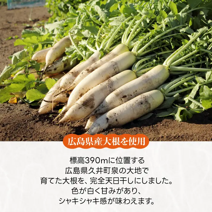 【先行受付】千切大根 30g×30袋 広島県三原市久井町産 清流の郷 泉 切干大根 野菜 根菜 天日干し パック 料理 おかず 196002