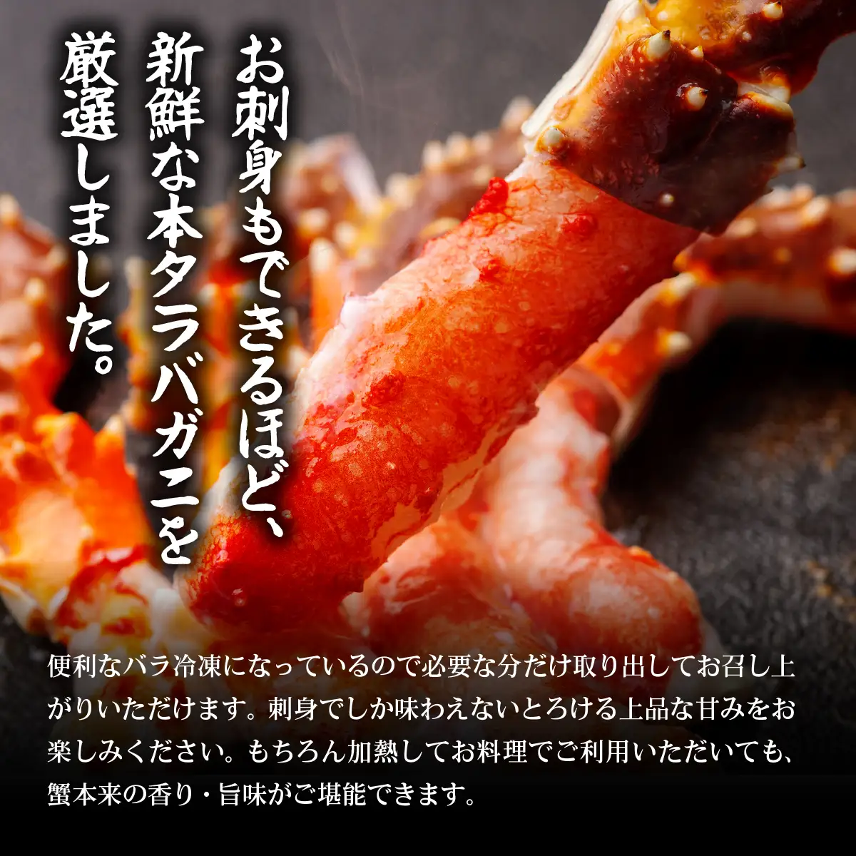 刺身可 北海道産 生本タラバ蟹ポーション 500g 中サイズ（約10～15本） ABB205