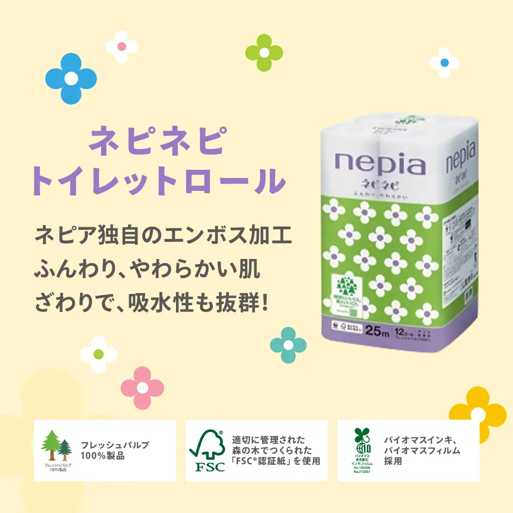 ネピア ネピネピ トイレットロール 2倍巻 12ロール ダブル×6パック | ティッシュ トイレットペーパー