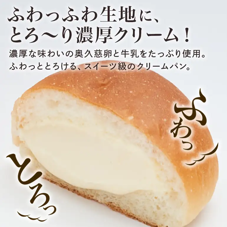 【先行予約】奥久慈卵のとろ～りクリームパンと“完熟いちご”と奥久慈卵のとろ～りクリームパン 2種5個ずつ10個セット A44-005
