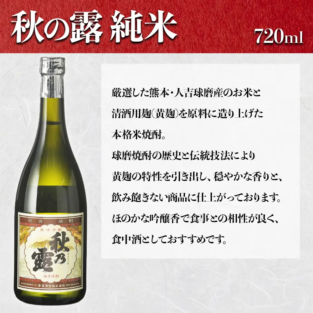 【ふるさと納税】 球磨焼酎「秋の露」三酒飲み比べセット 球磨焼酎 米焼酎 純米 720ml 水穂 720ml 樽 900ml 焼酎 ギフト 大容量 熊本県 水上村
