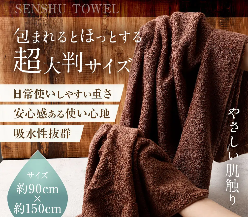 【 日本製 ・ 泉州タオル 】 包まれる心地よさのジャンボバスタオル （ ブラウン ） × 40枚セット タオル ジャンボバスタオル ジャンボ バスタオル タオルケット 吸水性 超大判サイズ 大きいサイズ 生活用品 国産