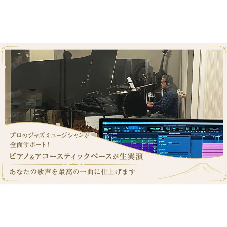 富士山の裾野でフリー企画 【レコーディング体験プラン ２Days(一泊二日)】体験 チケット レコーディング スタジオ 音楽 ライブ 歌 楽器 音楽制作 静岡 裾野市