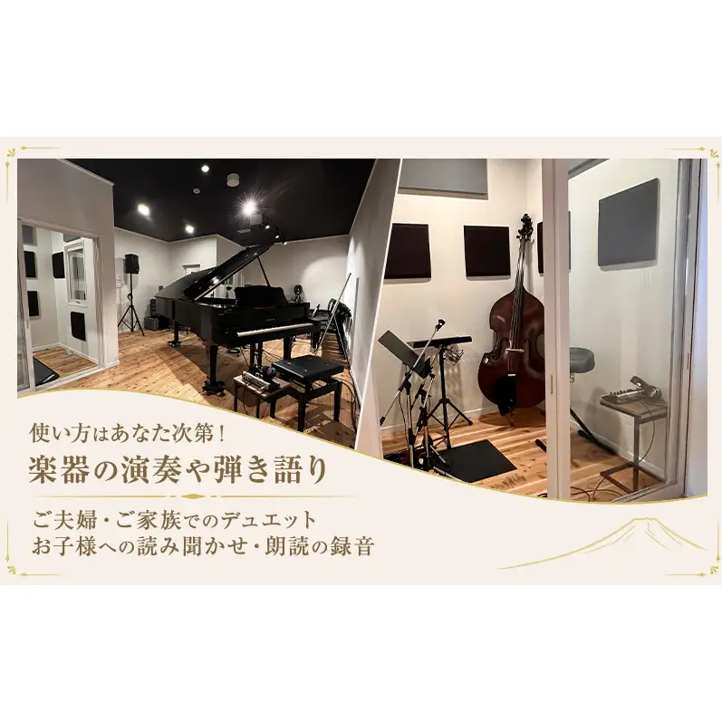 富士山の裾野でフリー企画 【レコーディング体験プラン1Day（3h）】体験 チケット レコーディング スタジオ 音楽 ライブ 歌 楽器 音楽制作 静岡 裾野市