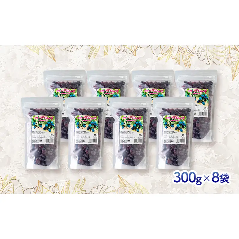 ◆ふらのジャム園◆ 冷凍 ハスカップ 8袋セット ( 果物 フルーツ 冷凍食品 新鮮 産地直送 北海道 道産 富良野 )
