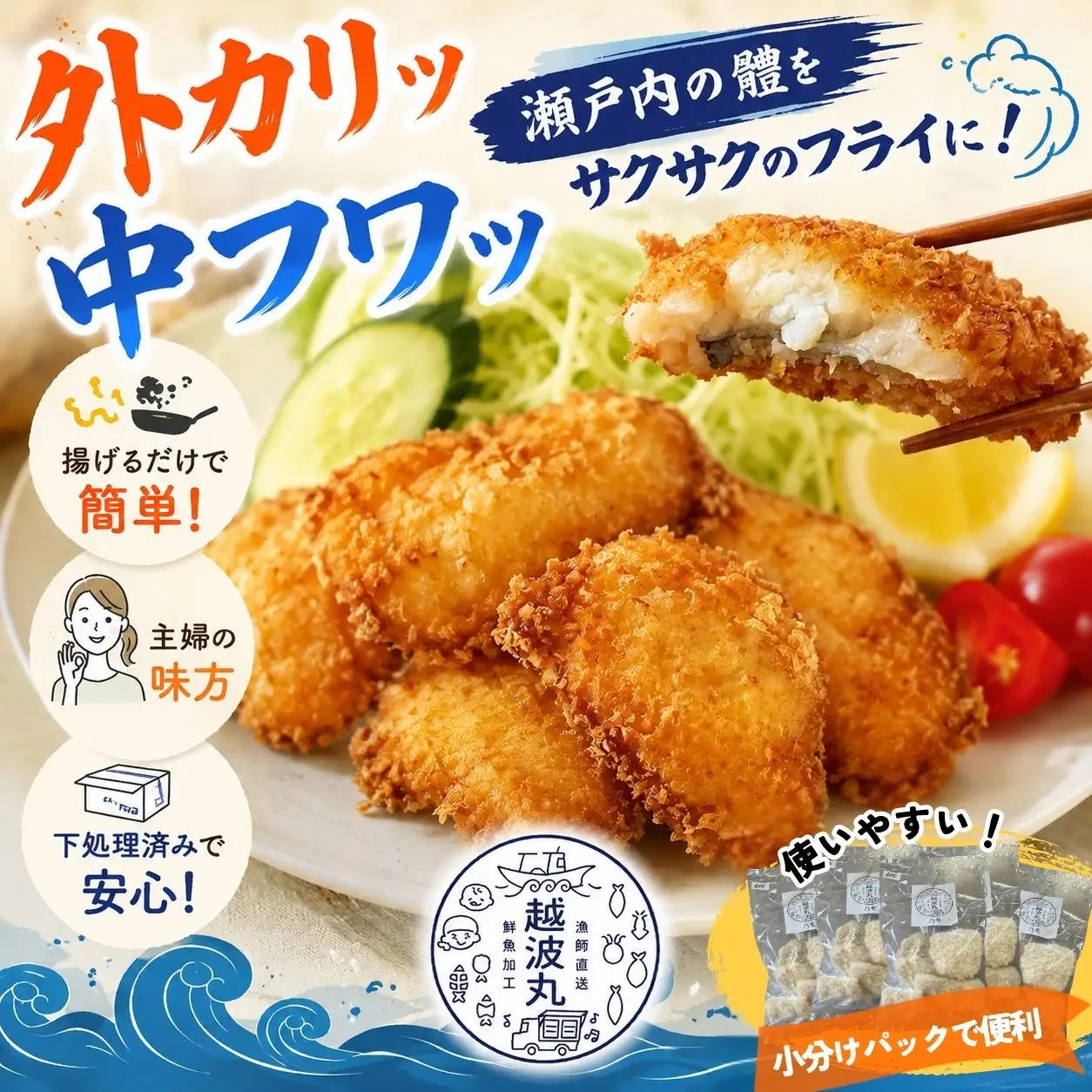 海の幸 鱧フライ 3パック