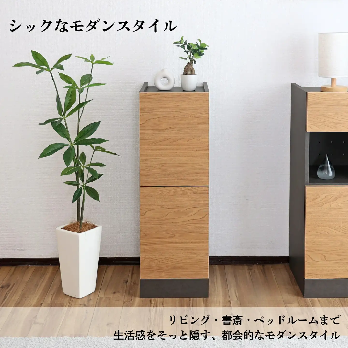 幅30cm ホテルライクなスリムキャビネット ZE-9030T ナチュラル 収納 収納家具[E-18809_02]