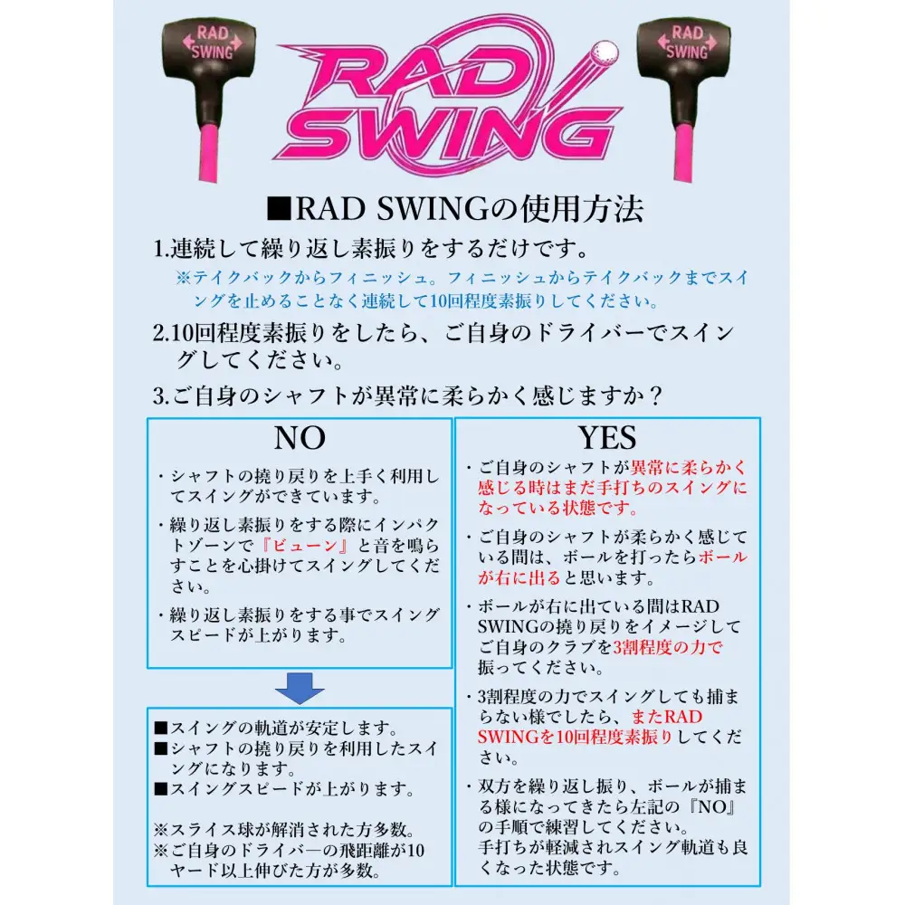 RAD SWING （ラッド スイング）