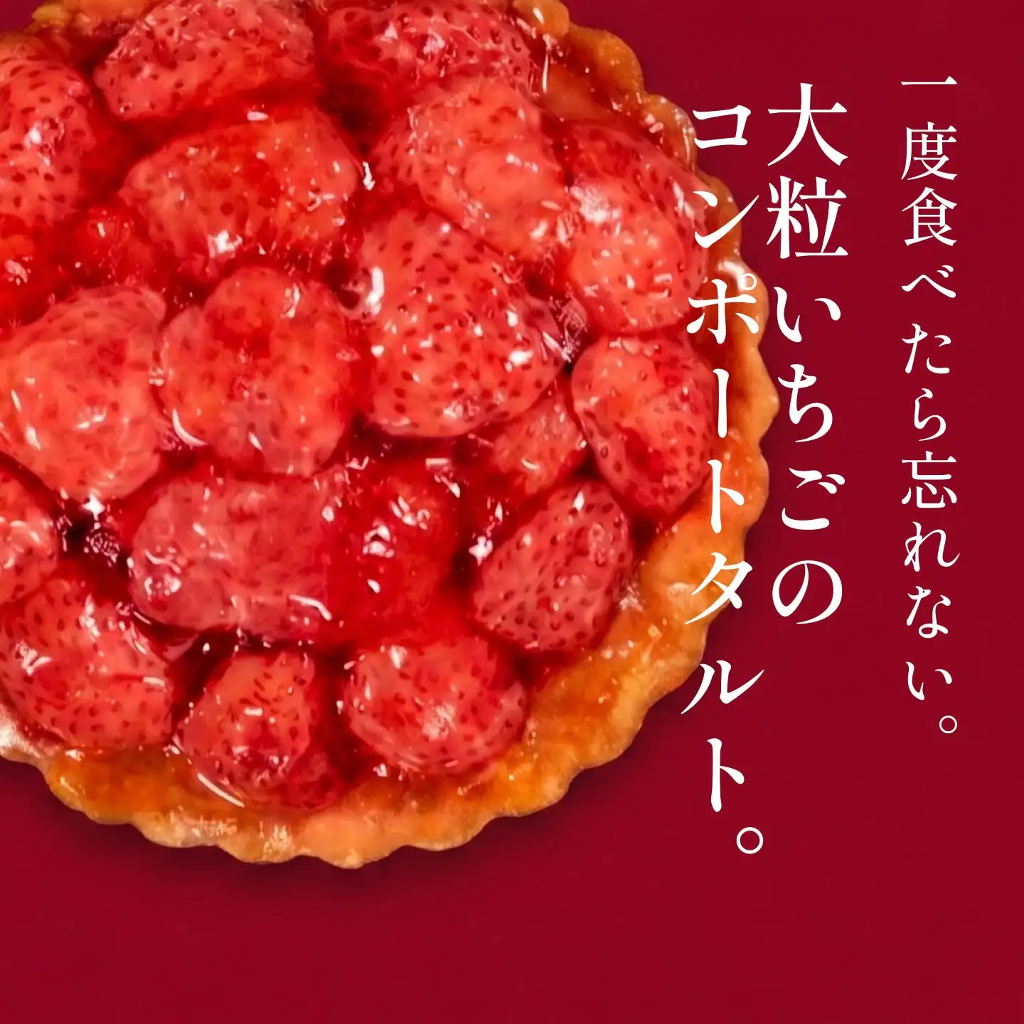 【12月配送】【いちごタルト】苺コンポートタルト 4号サイズ