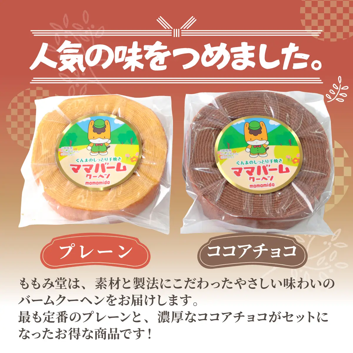 (特大) ママバームクーヘン 2個化粧箱入 | バウムクーヘン