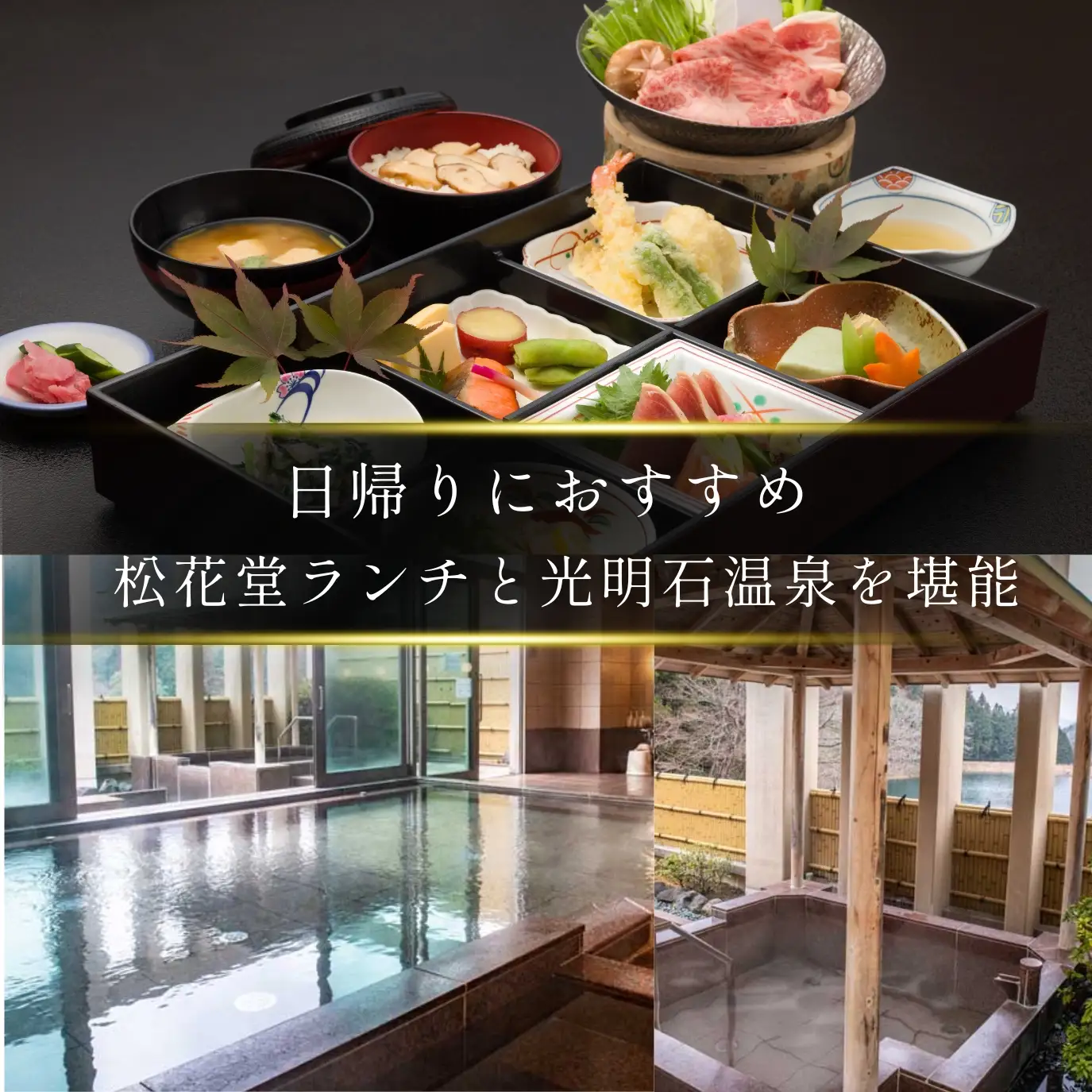 ユニトピアささやま ペア食事・入浴券