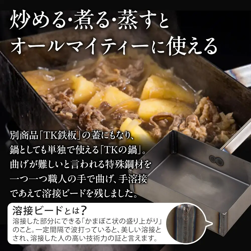TKの鍋