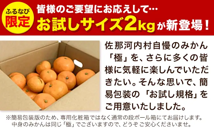 【先行予約】極みかん2kg お試し簡易包装