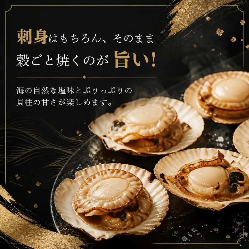 【11月より順次発送開始】  恋し浜ホタテ 5枚 冷蔵 