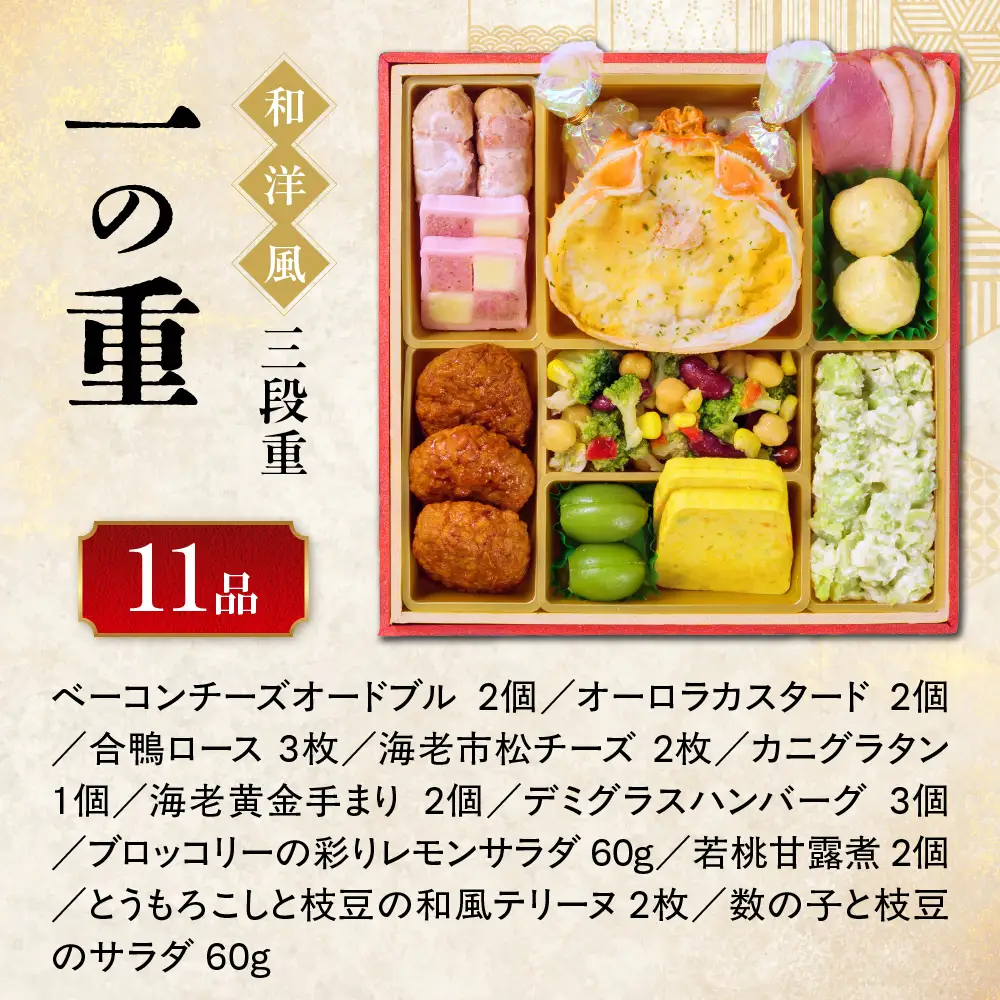 【大阪市限定】「板前魂の北新地おせち 和洋風」 肉多めの和洋折衷！食卓を華やかに彩るおせち 三段重 6.5寸 37品 3人前 先行予約 年内発送_OS175-0040
