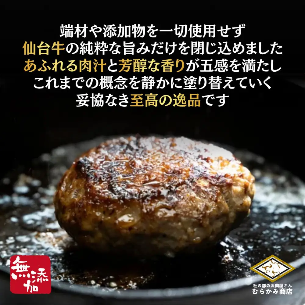 無添加【A5仙台牛】100%プレミアムハンバーグ 560g(140g×4) ｜ 黒毛 仙台牛