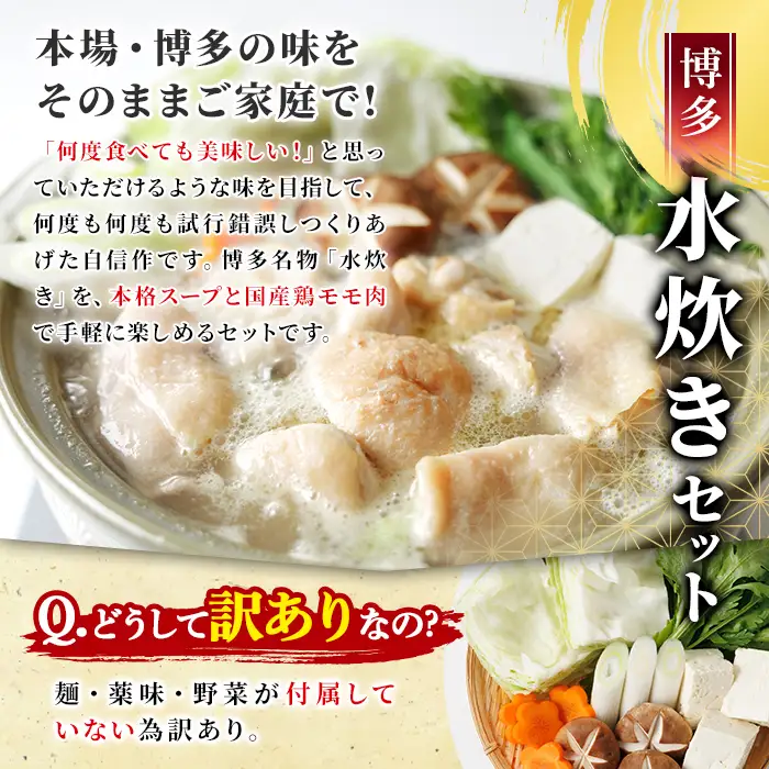 ＜訳あり・麺 薬味なし＞博多水炊きセット 4人前(2人前×2セット) 水炊き 鶏肉 鳥肉 とりにく 鍋 スープ ＜離島配送不可＞【ksg1941】【MEATPLUS】