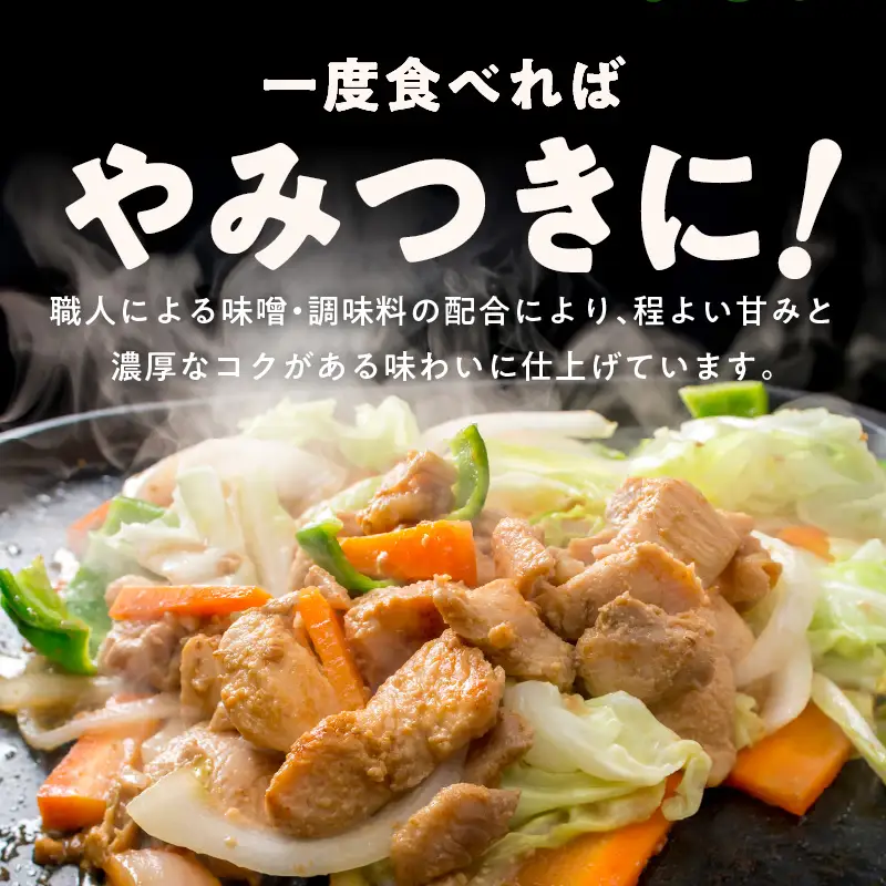 やみつき 国産鶏もも味噌焼き 900g(150g×6)