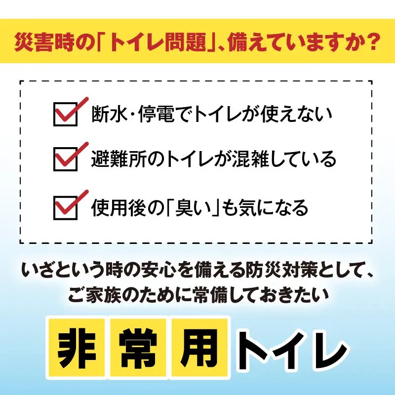 防災用品　非常用トイレ1週間分セット　45回　（1人分）