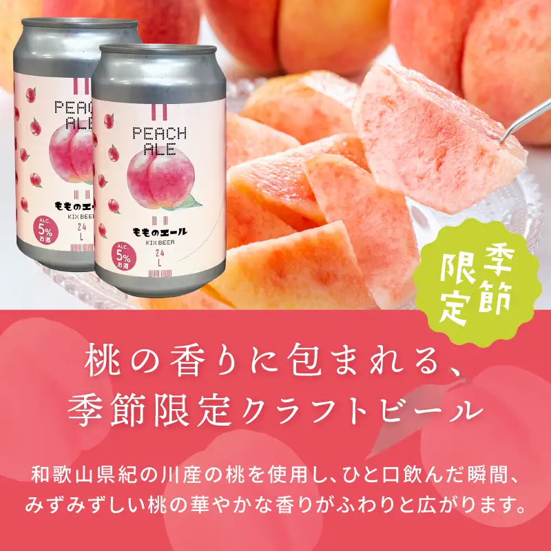 クラフトビール 桃のエールとはっさくエール 6缶セット
