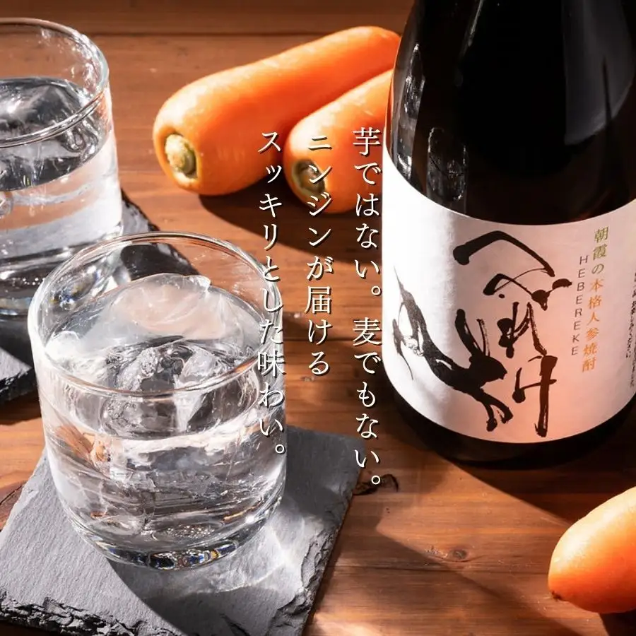 本格人参焼酎「へべれけ」2本セット