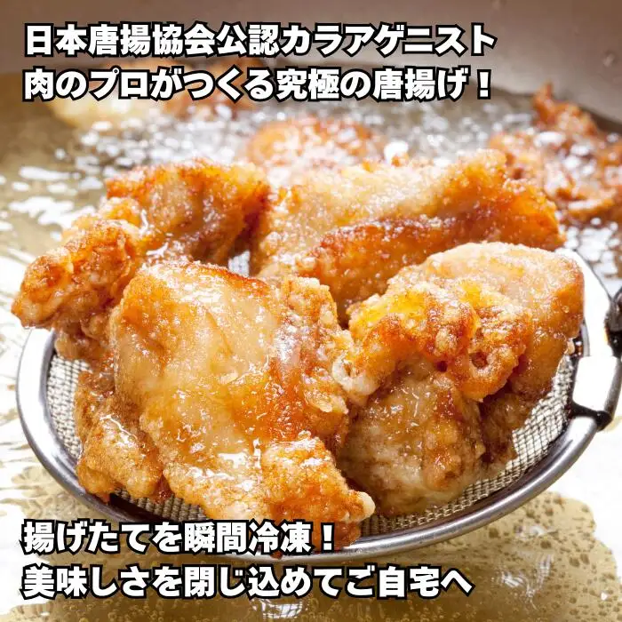 鳥新 若鶏の唐揚げ（1kg）味付け2種類入り※調理済