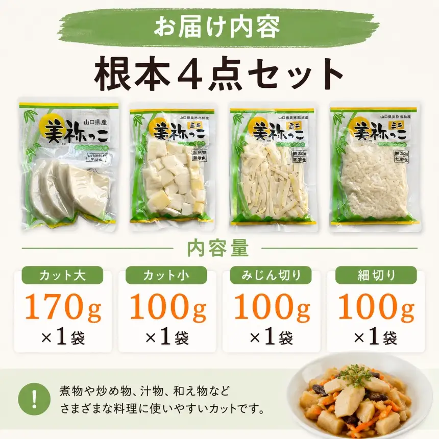 美祢っ子 無添加 たけのこの水煮 訳あり根本 4点セット