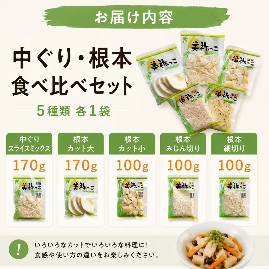 美祢っ子 無添加 たけのこの水煮 訳あり 中ぐり・根本 食べ比べセット