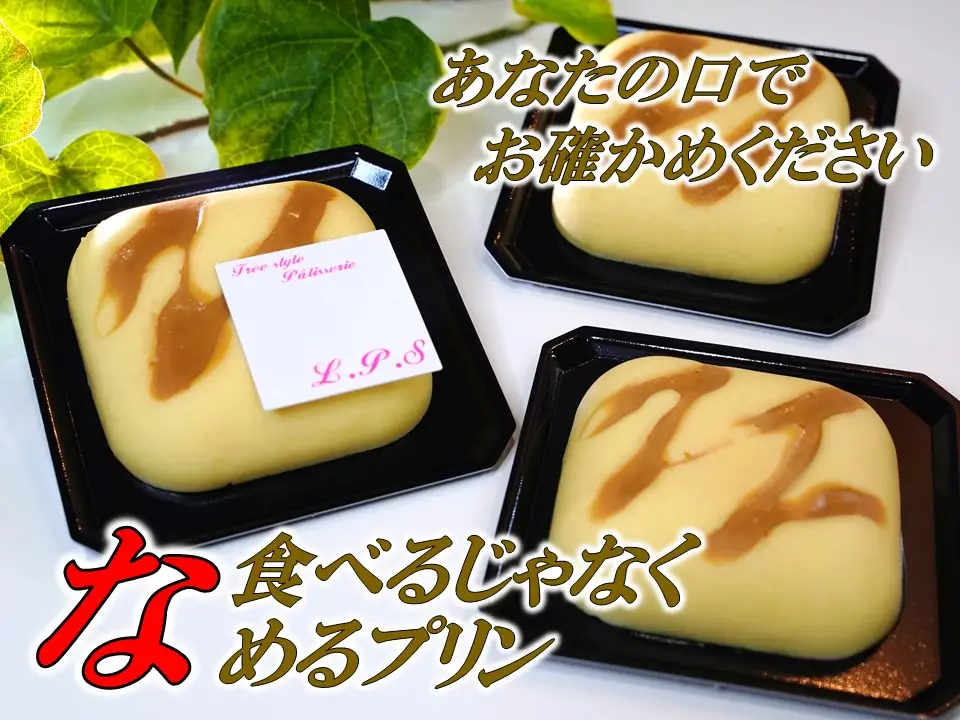 ジェラティッシュプリン 1個 新食感プリン スイーツ 洋菓子 お取り寄せ お取り寄せスイーツ 小町レモン スイーツギフト お菓子ギフト お返し ギフト お菓子 おすすめ お土産 プレゼント 贈り物 新潟 きりん堂 LPS