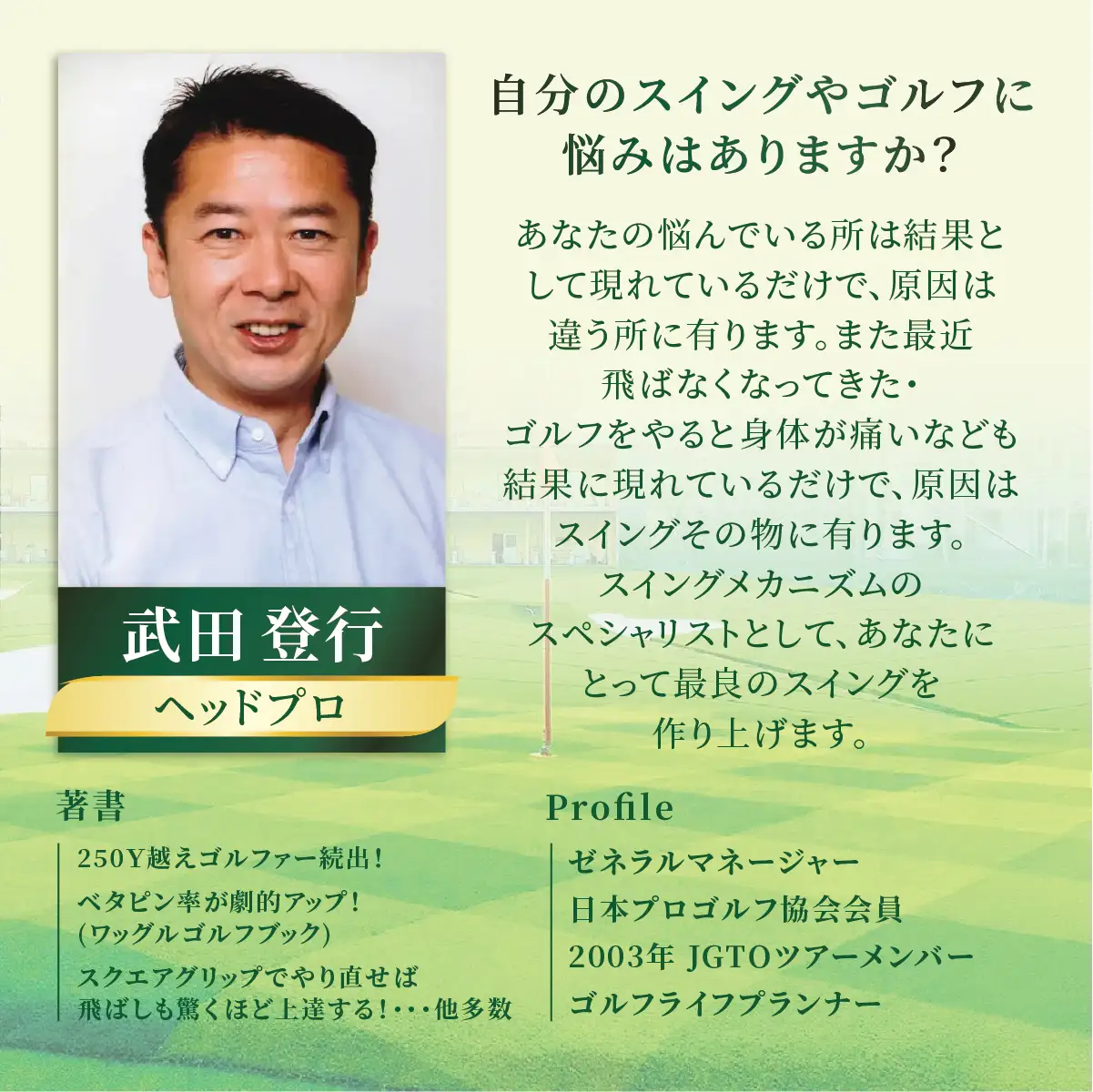 ゴルフ レッスンプロチケット 1回券（50分） | ゴルフ 利用券 レッスン 練習  松原ゴルフガーデン 中山恒産株式会社 埼玉県 草加市