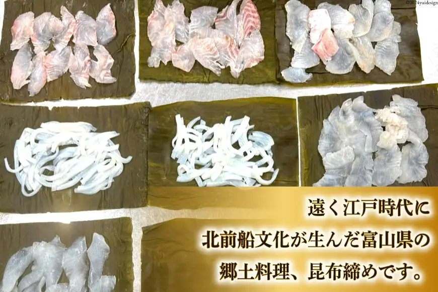 昆布締め 富山名産 イカ 昆布締め 約50g×2 [つるぎ水産株式会社 富山県 上市町 32280173] 昆布締め コブジメ こぶじめ 昆布〆 昆布ジメ 海鮮 刺し身 昆布 鮮度 旨味 郷土料理