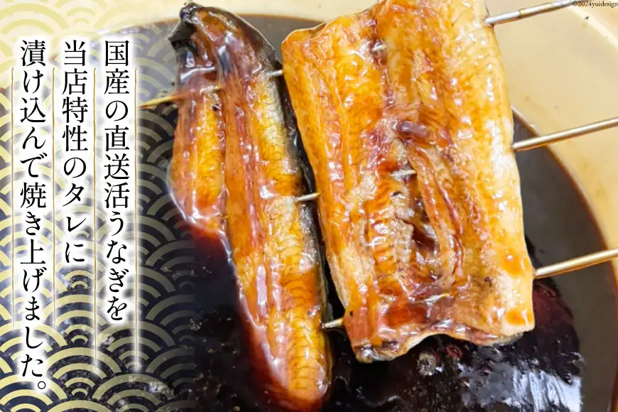 うなぎ【霊水仕込みの醤油が決め手！】うなぎの蒲焼 1尾 [つるぎ水産株式会社 富山県 上市町 32280174] 日本料理 鰻 うなぎ ウナギ 鰻蒲焼き 鰻重 甘辛ダレ 土用 丑の日 ガッツリ