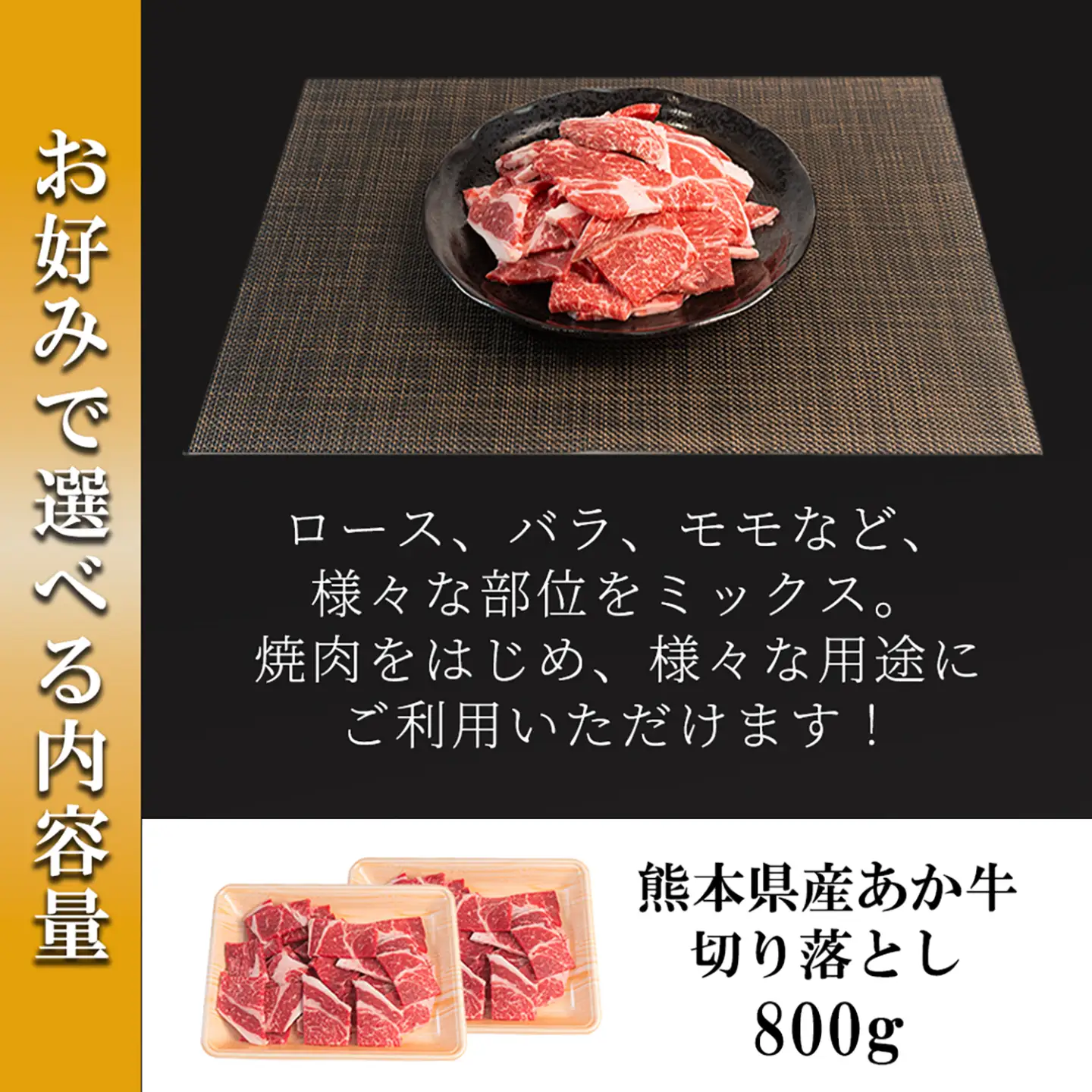 【ワイエスフード】あか牛 訳あり 切り落とし 800g 2パック 400g×2 焼肉 BBQ 焼きしゃぶ 和牛 国産 日本産 熊本県産 赤身 ロース、バラ、モモ、ウデ ミックス 旨み 小分け ご馳走 ご自宅用 ギフト 贈り物 小国町 阿蘇 熊本 チルド 冷凍