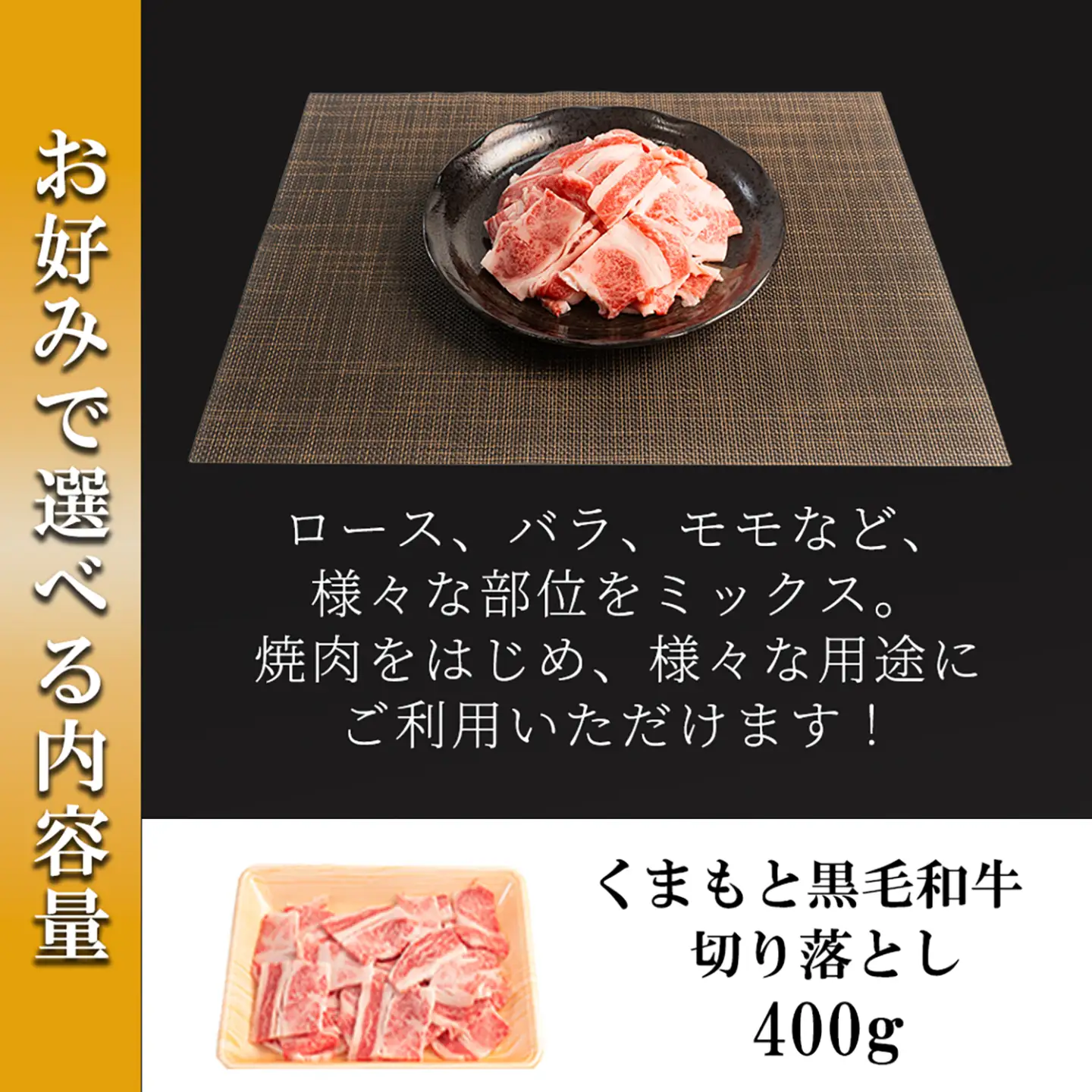 【ワイエスフード】くまもと黒毛和牛 訳あり 切り落とし 400g 1パック 焼肉 BBQ 焼きしゃぶ 和牛 国産 日本産 熊本県産 赤身 ロース、バラ、モモ、ウデ ミックス 旨み 小分け ご馳走 ご自宅用 ギフト 贈り物 小国町 阿蘇 熊本 チルド 冷凍