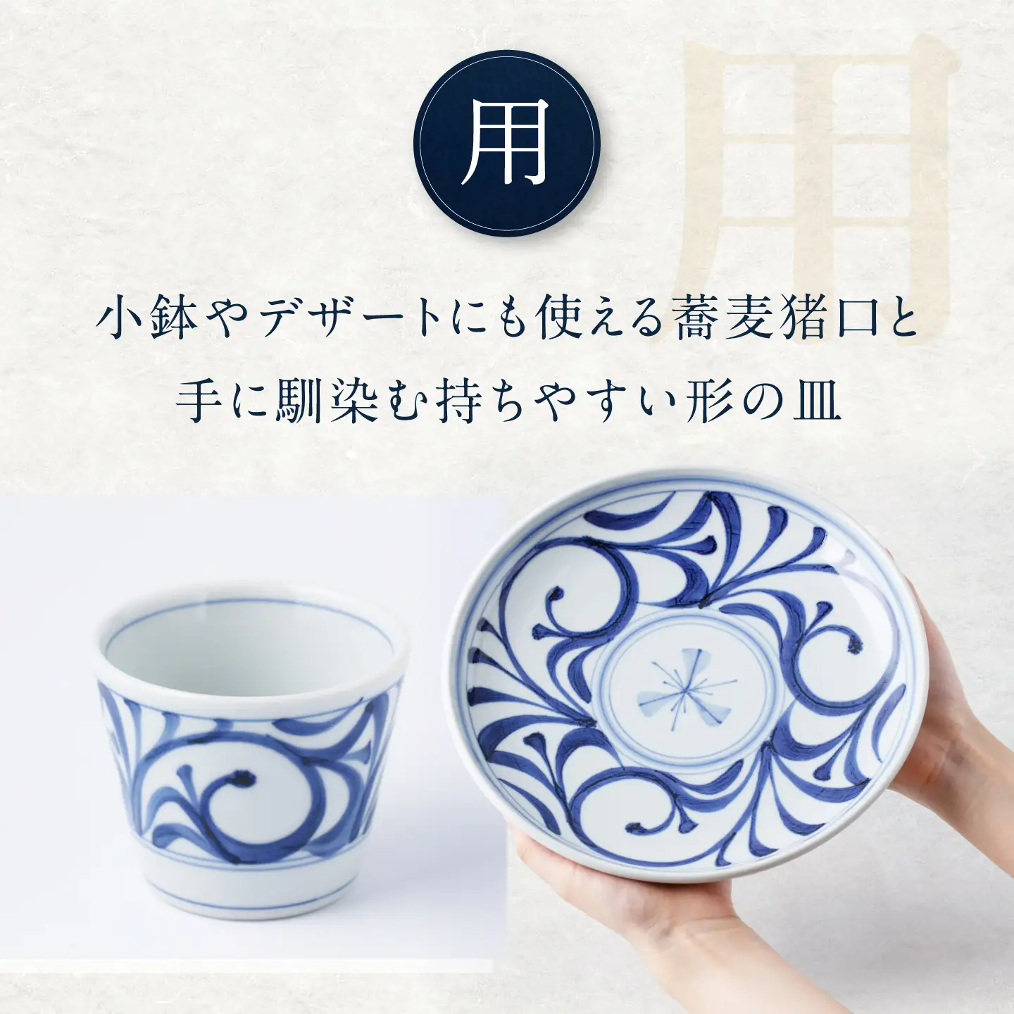 砥部焼 唐草セット(8寸切立丸皿・蕎麦猪口) お皿 BJCO021