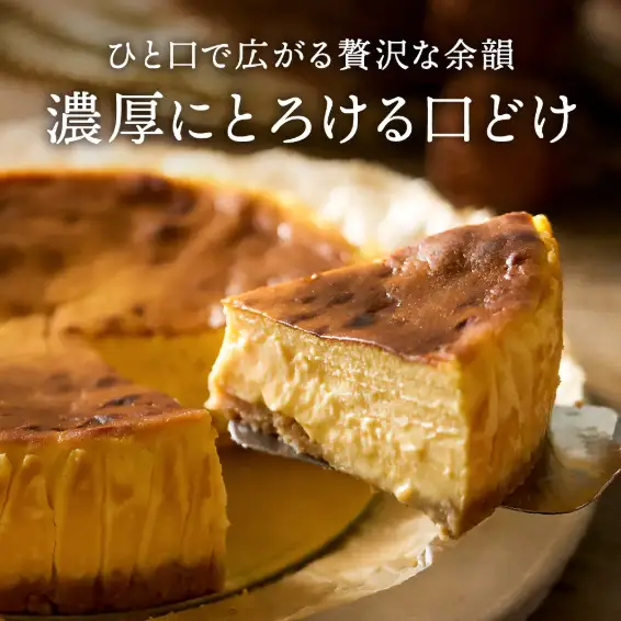 窯焼きバスクチーズケーキ / 冷凍 石窯バスクチーズケーキ チーズケーキ チーズ PIZZA AUTO FELICE オートフェリーチェ ピザ職人 グルメ クリームチーズ マスカルポーネ 直径約15センチ スイーツ 013AF01N