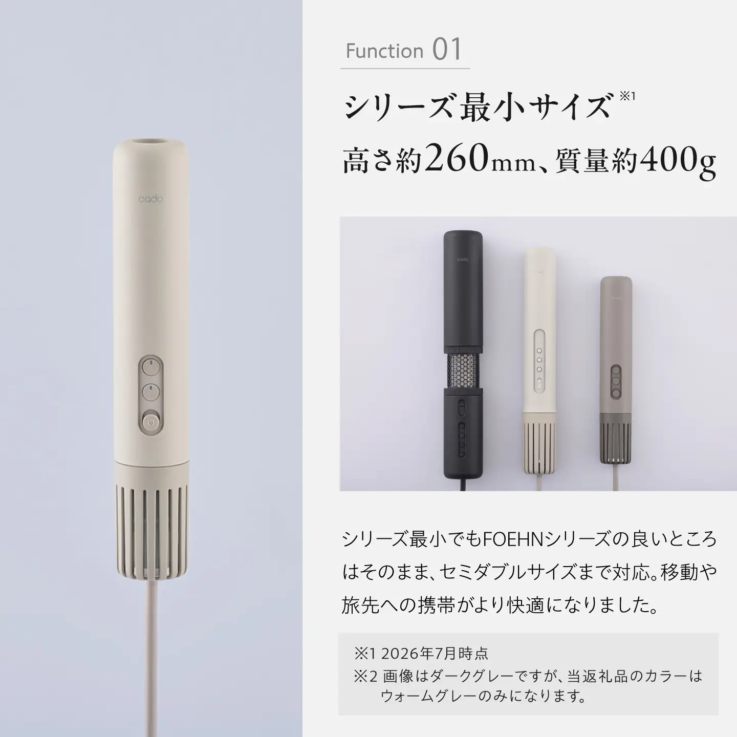 cado 布団乾燥機 FOEHN LITE フェーンライト ウォームグレー / 家電 国産 日本製 / 佐賀県 / 株式会社カドー[41ANAE032]