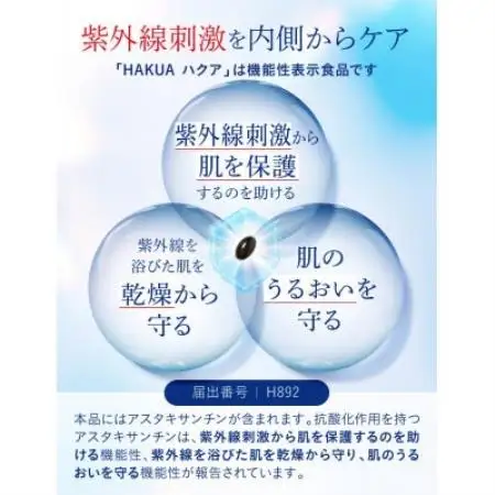 【毎月定期便】紫外線対策サプリ機能性表示食品アスタキサンチン配合HAKUAハクア6袋180粒全4回【4090406】