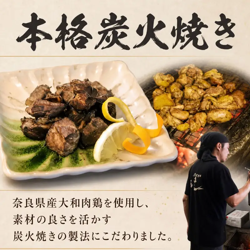 大和肉鶏の炭火焼き 110g×6パック【lov006】