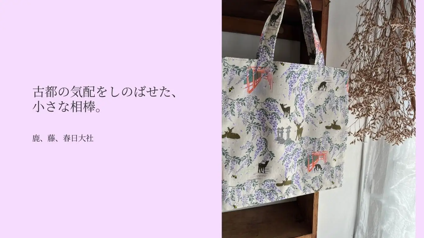 ミニエコバッグ『麗らかな杜』　【fst001】