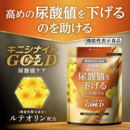 【毎月定期便】ルテオリンサプリメント キニシナイトGOLD　尿酸値ケア 90日(90粒)全4回【4090421】