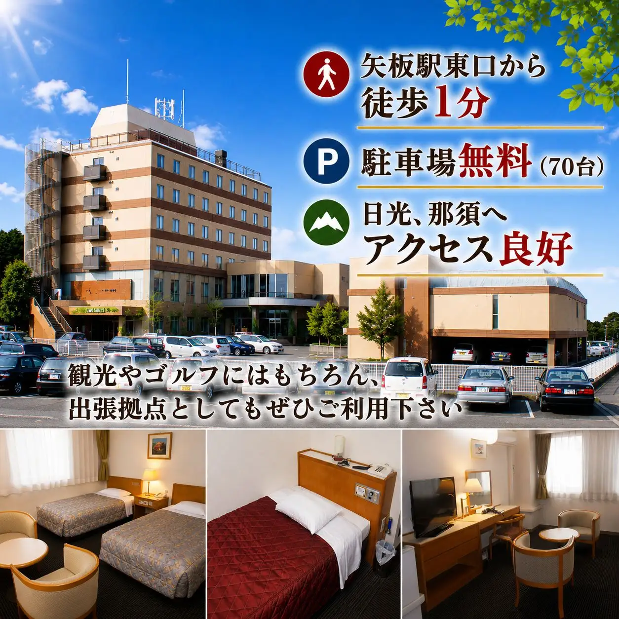 矢板イースタンホテル 施設利用券 3000円 ｜宿泊 食事 旅行 ゴルフ 体験 【栃木県 矢板市】