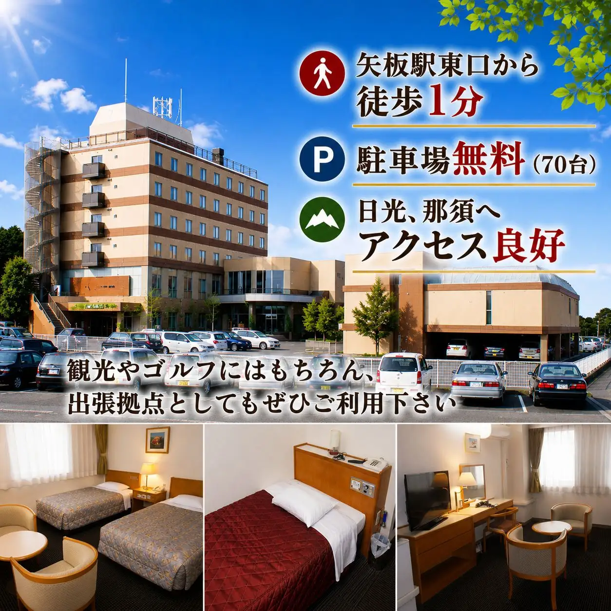 矢板イースタンホテル 施設利用券 ５000円 ｜宿泊 食事 旅行 ゴルフ 体験 【栃木県 矢板市】